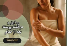مراقبت پوست بعد از حمام + مهمترین مراحل روتین پوستی بعد حمام
